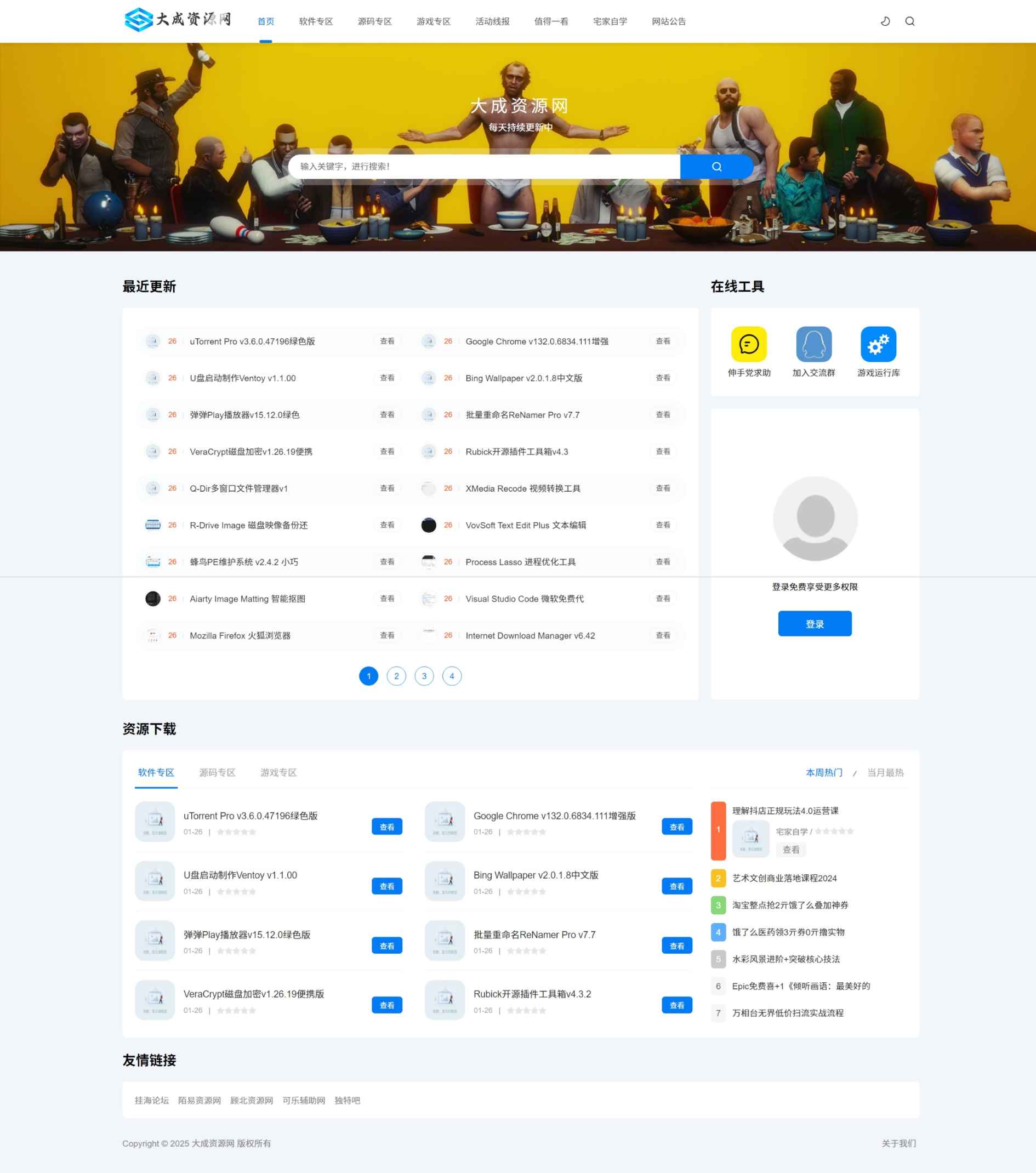 DedeBIZ大成资源网V2.0.0高仿XDGAME模板 第1张 DedeBIZ大成资源网V2.0.0高仿XDGAME模板 第1张