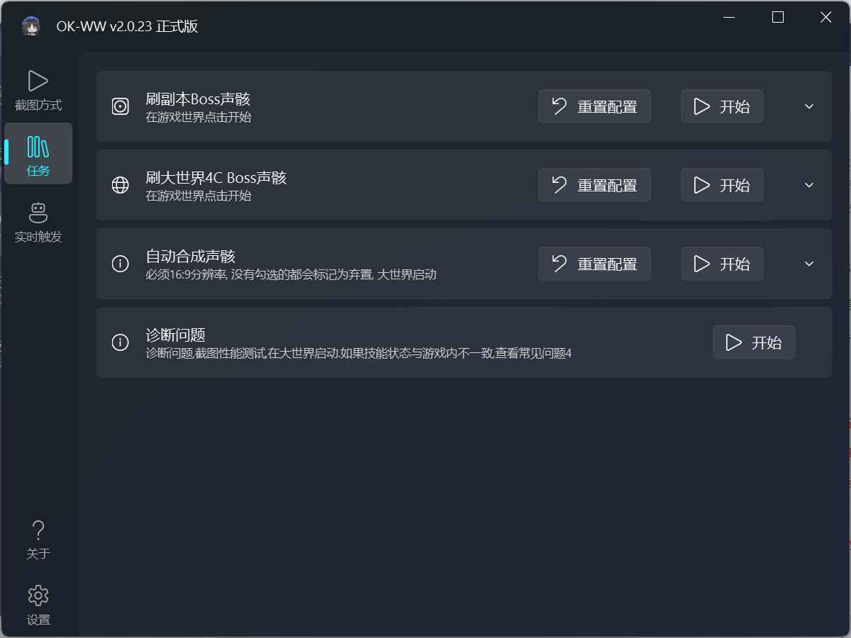 鸣潮ok-ww多功能自动工具2.8.3 第1张 鸣潮ok-ww多功能自动工具2.8.3 第1张