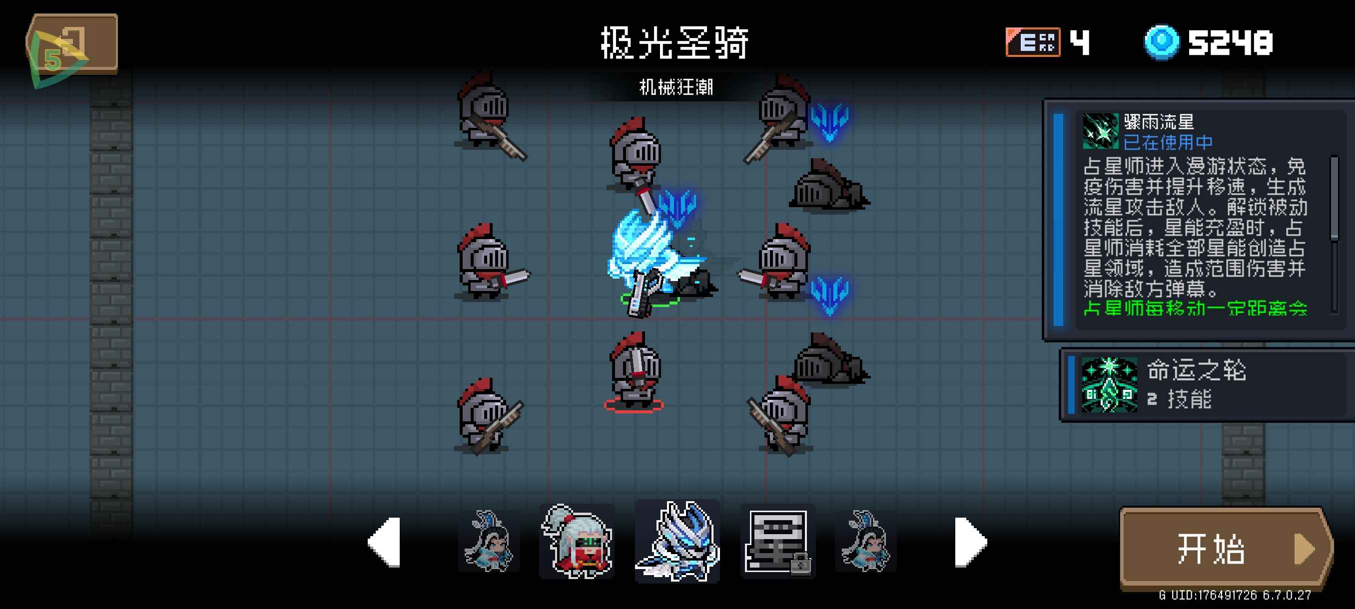 元气骑士6.70全人物全皮肤全解锁  第2张