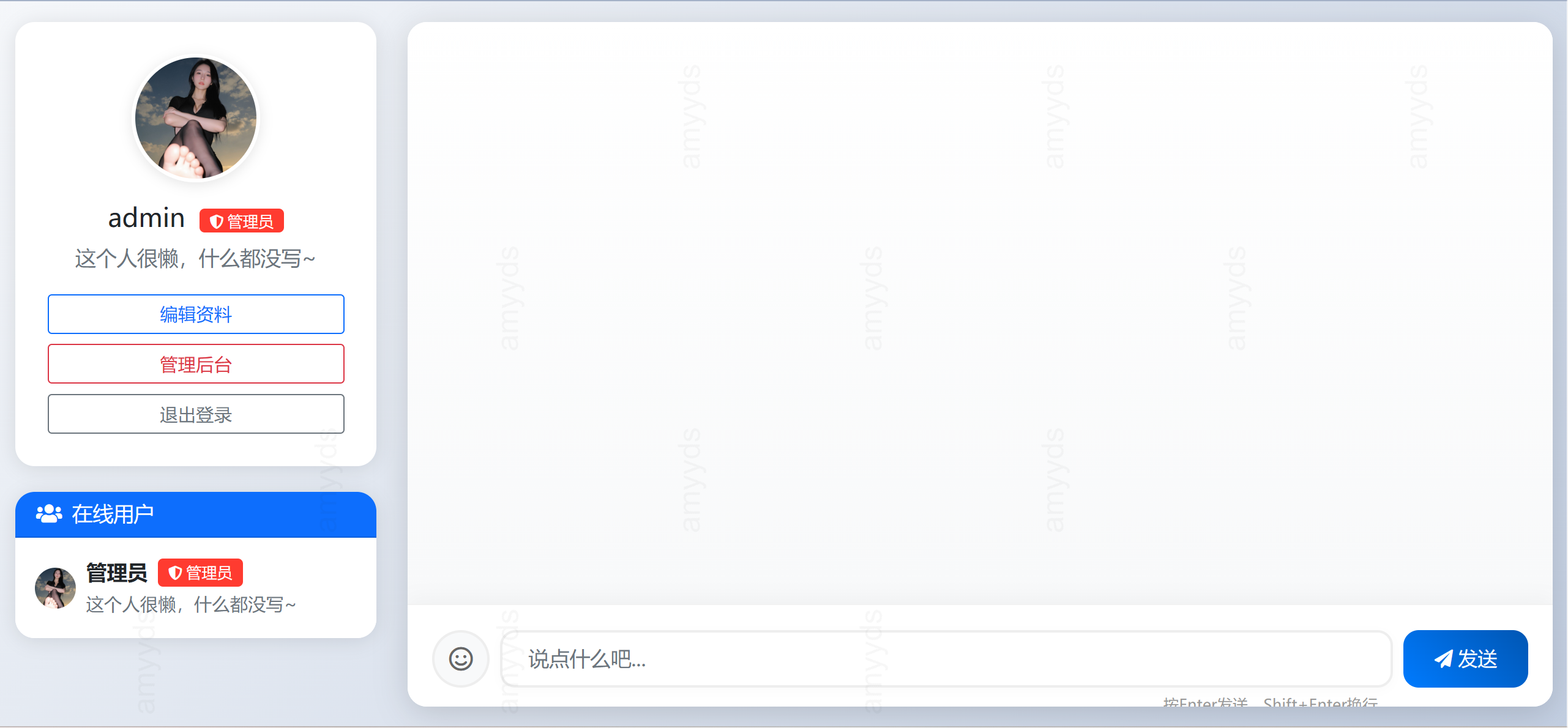 PHP在线聊天系统 第3张 PHP在线聊天系统 第3张