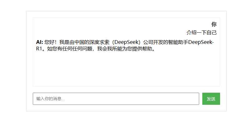 AI大模型流式回复聊天HTML源码 第1张 AI大模型流式回复聊天HTML源码 第1张
