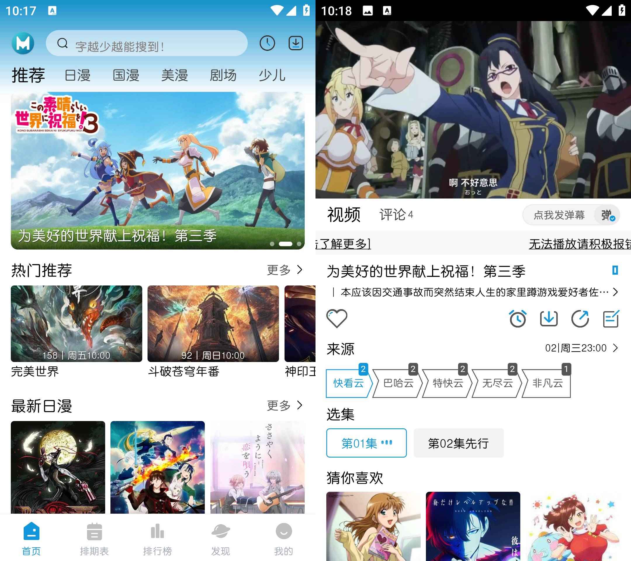 MiFun动漫 v5.1.7 去广告纯净版 第1张 MiFun动漫 v5.1.7 去广告纯净版 第1张