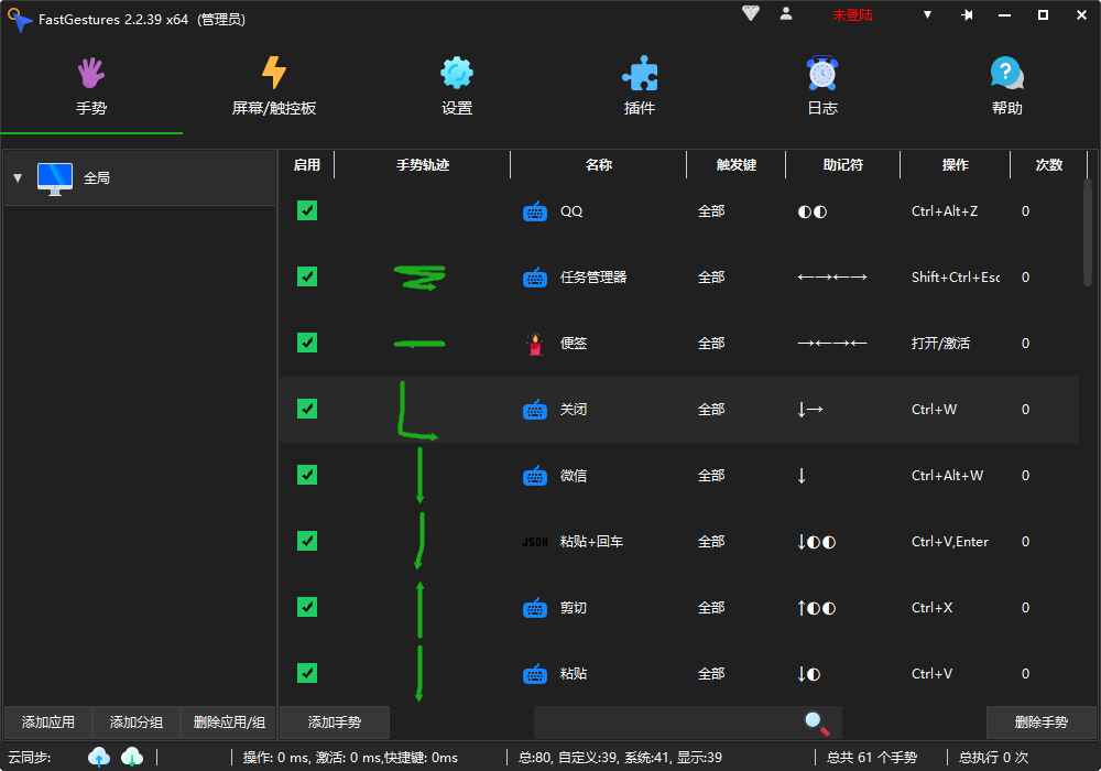 FastGestures 鼠标/触控板/屏手势 v2.2.44 中文绿色版 第1张 FastGestures 鼠标/触控板/屏手势 v2.2.44 中文绿色版 第1张