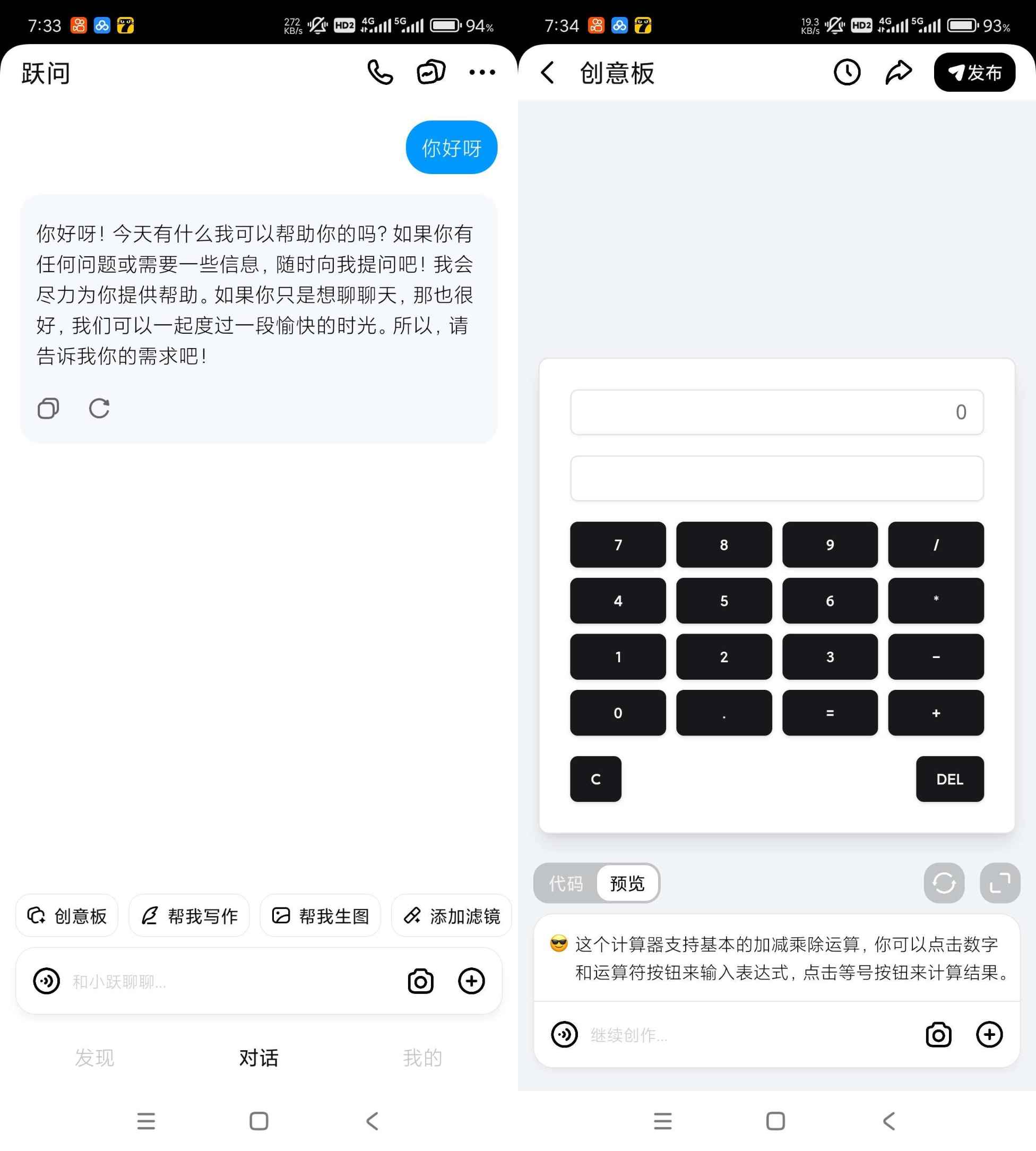 跃问 v4.2.1 强大的ai智能问答软件 第1张 跃问 v4.2.1 强大的ai智能问答软件 第1张