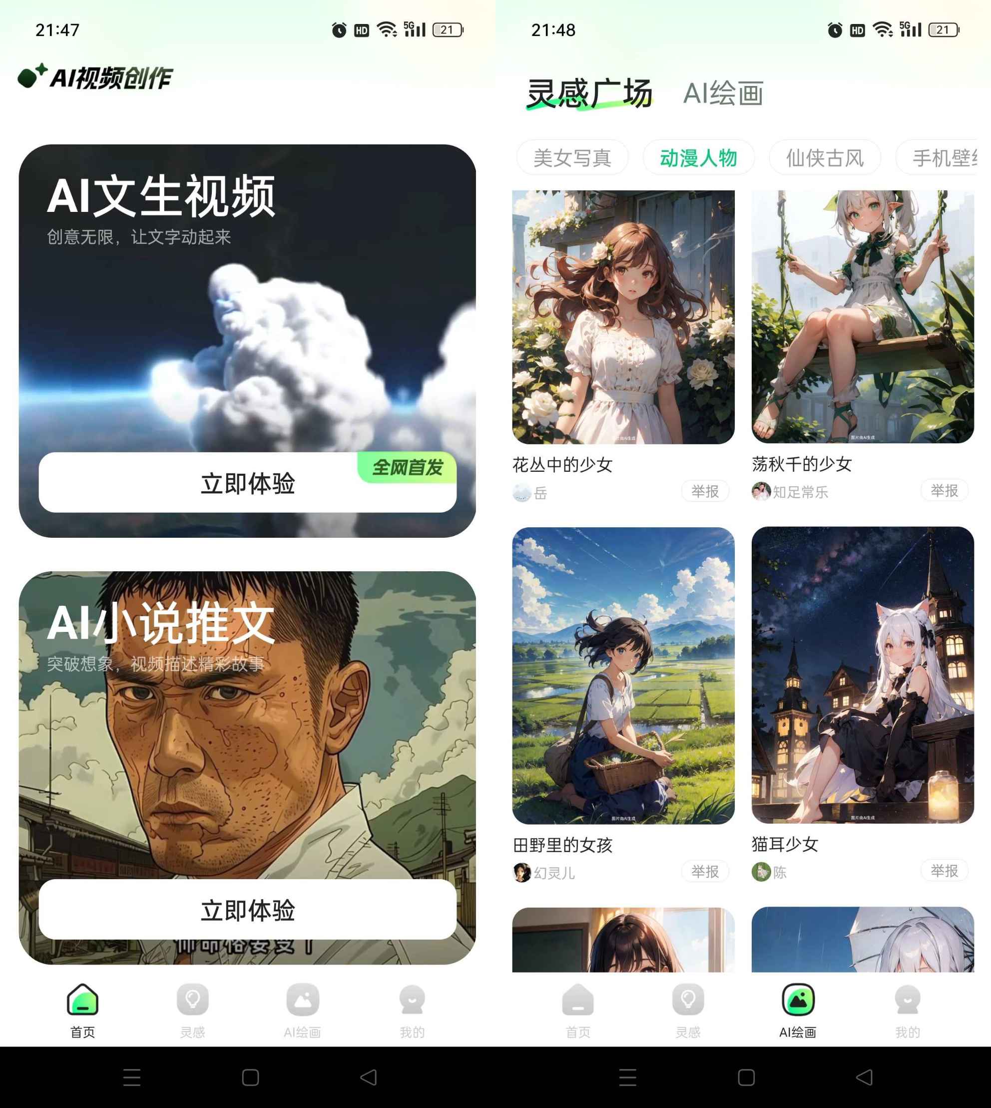 文生视频AI v1.2.7 登陆解锁会员版 第1张 文生视频AI v1.2.7 登陆解锁会员版 第1张