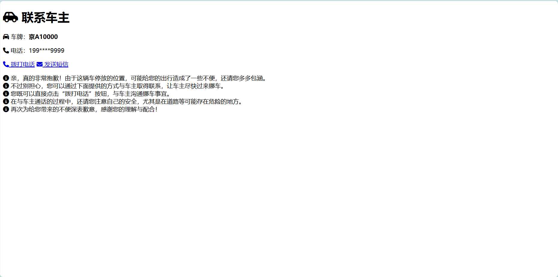 挪车二维码生成器网站源码2.0 第3张 挪车二维码生成器网站源码2.0 第3张