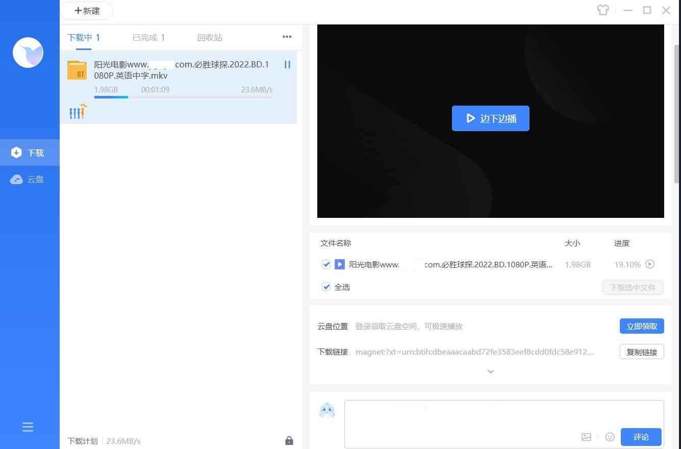 迅雷v12.1.9.2870 绿色版(登录解锁SVIP10) 第1张 迅雷v12.1.9.2870 绿色版(登录解锁SVIP10) 第1张