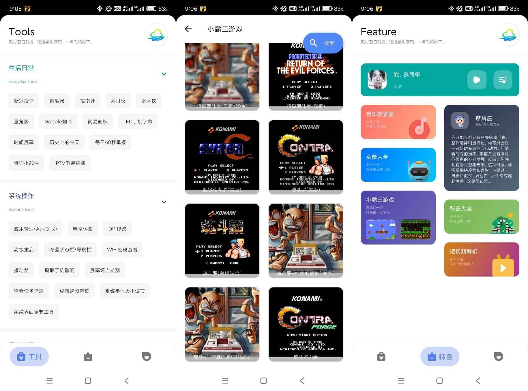多多工具箱-内置游戏音乐多种功能 第1张 多多工具箱-内置游戏音乐多种功能 第1张