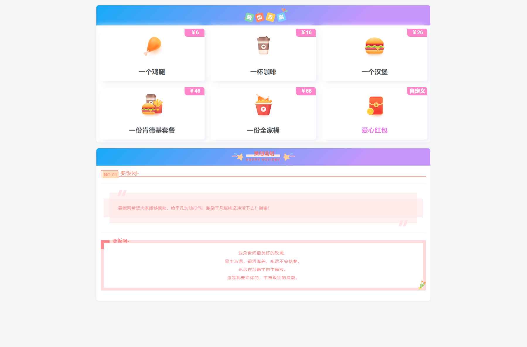 收款打赏要饭网页面HTML源码  第1张