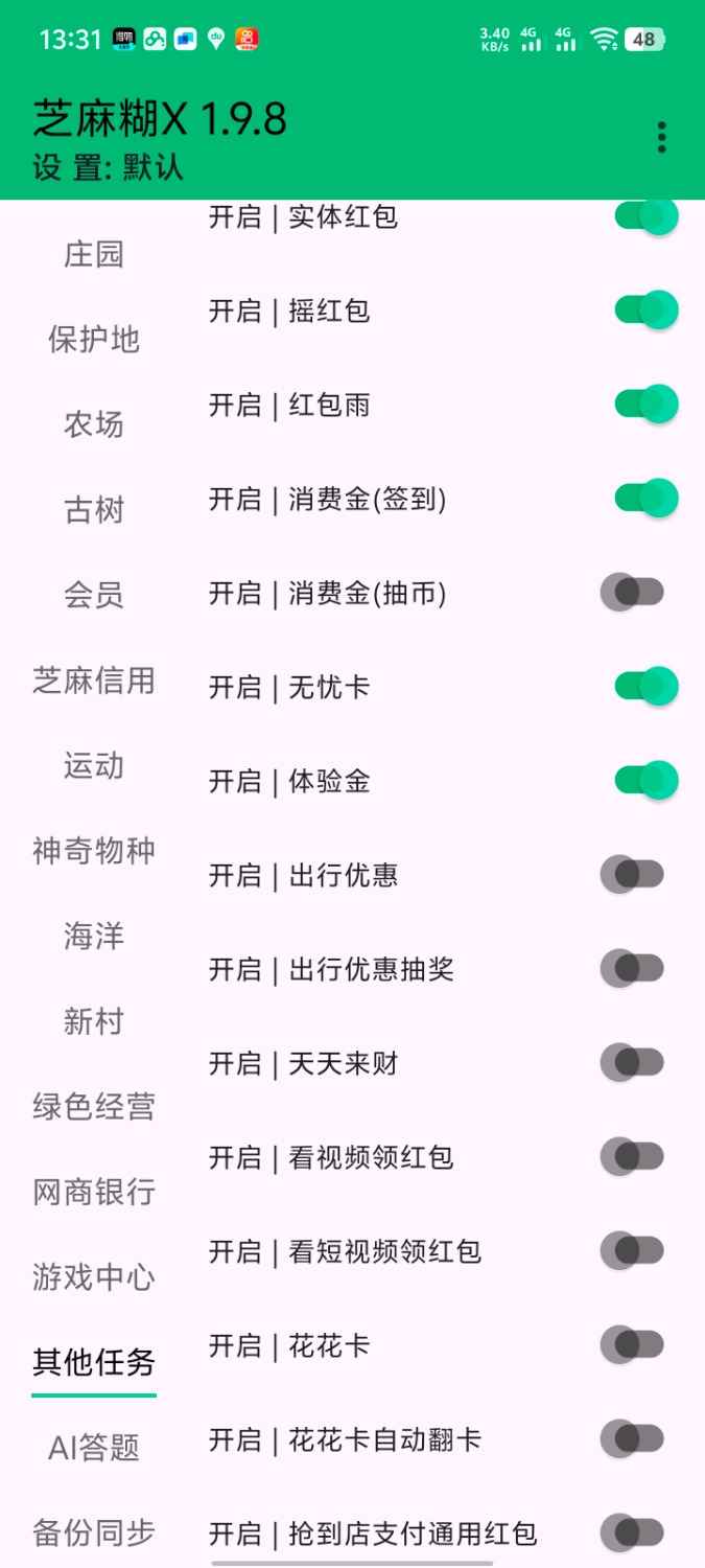 芝麻糊X2.2.0SVIP自动完成支付宝任务 第2张 芝麻糊X2.2.0SVIP自动完成支付宝任务 第2张