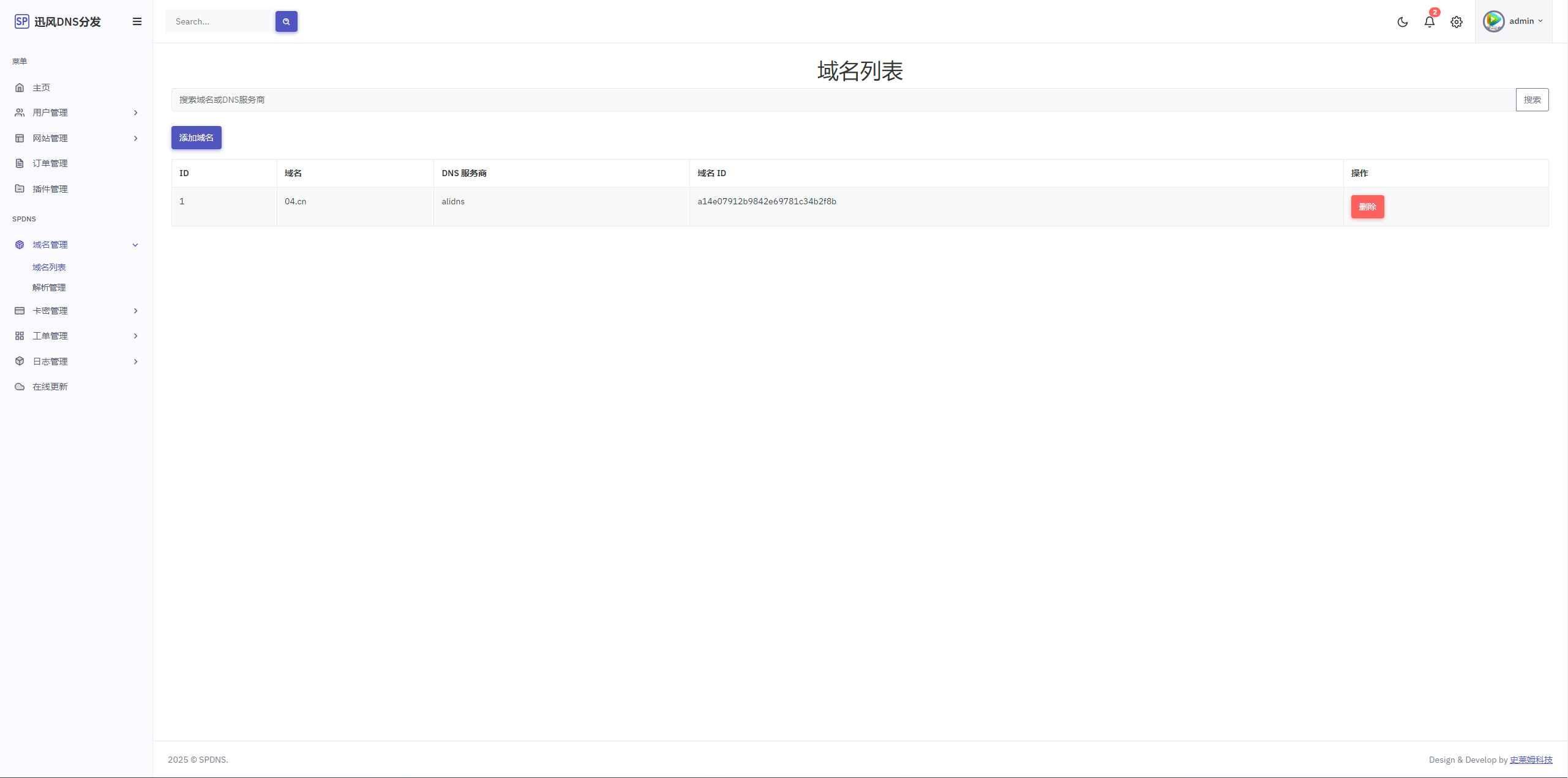 迅风二级域名分发最新开心版 第4张 迅风二级域名分发最新开心版 第4张