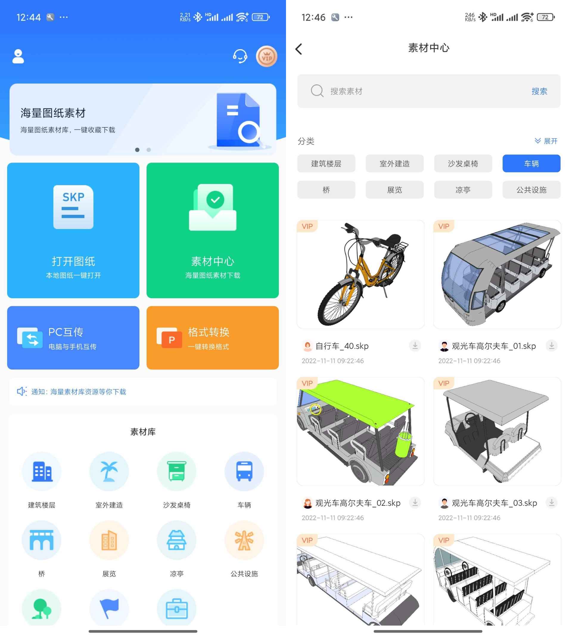 草图大师SKP v1.5 解锁会员版 第1张 草图大师SKP v1.5 解锁会员版 第1张