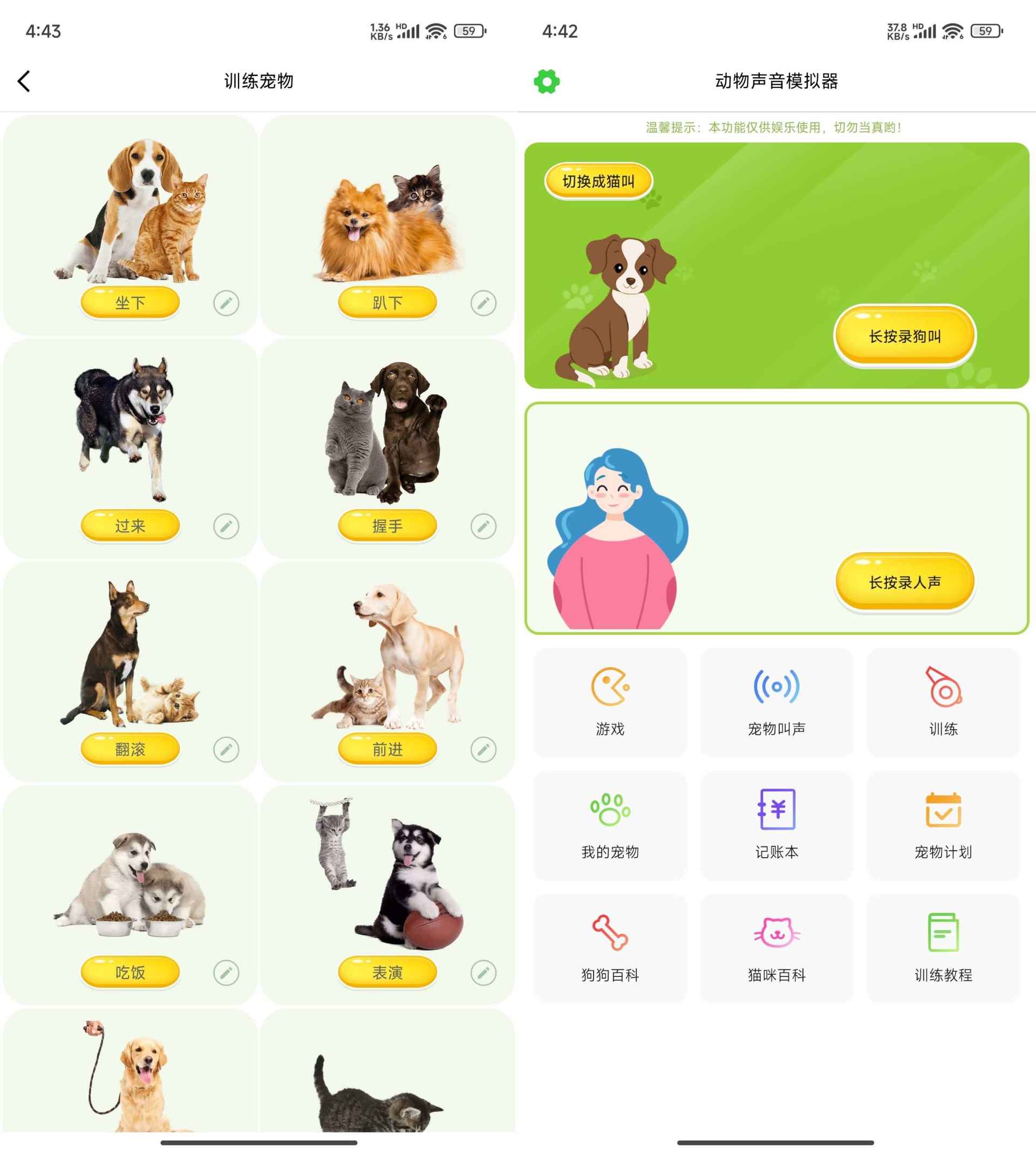 动物声音模拟器 v9.5.6免登陆解锁会员版 第1张 动物声音模拟器 v9.5.6免登陆解锁会员版 第1张