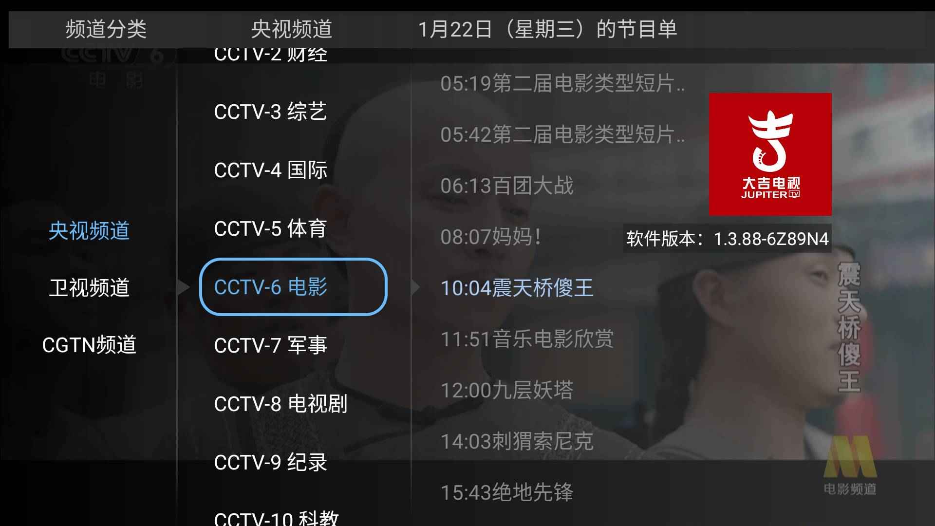 大吉电视 v1.3.88 电视直播软件 第1张 大吉电视 v1.3.88 电视直播软件 第1张