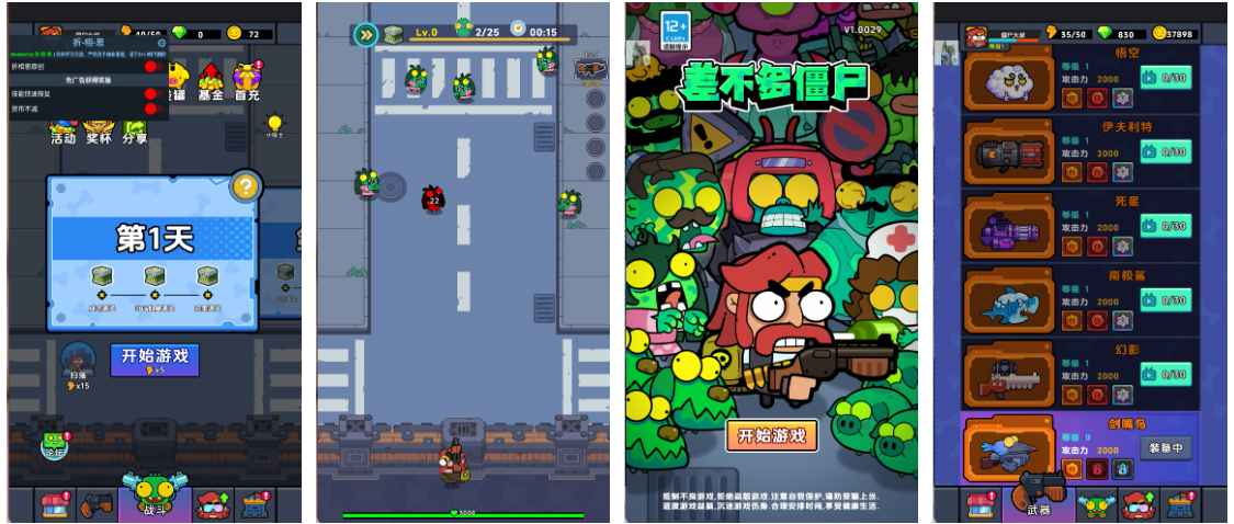 差不多僵尸1.0029:终极割草塔防 - 畅享无广告游戏体验 第1张 差不多僵尸1.0029:终极割草塔防 - 畅享无广告游戏体验 第1张