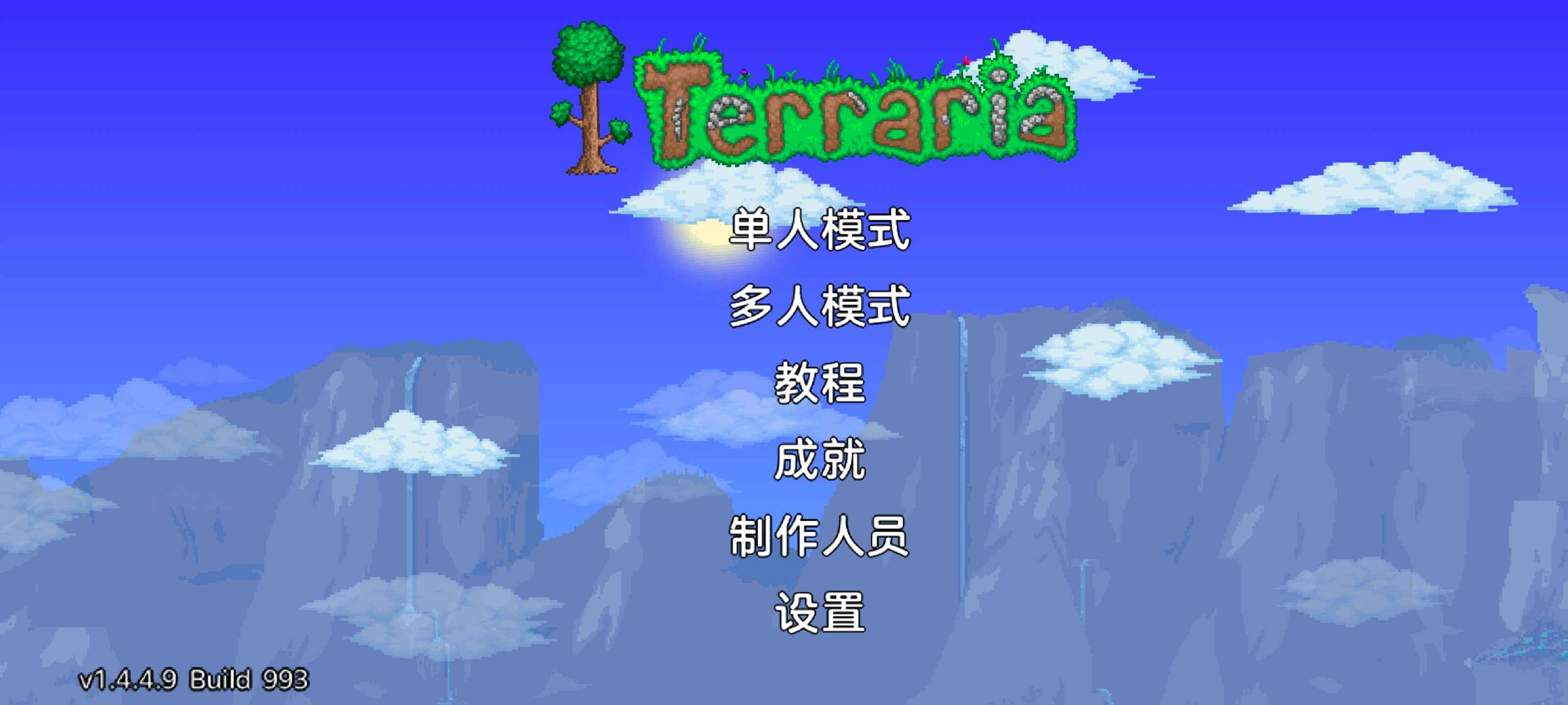 泰拉瑞亚(Terraria)1.4.4.9安卓中文版 第1张 泰拉瑞亚(Terraria)1.4.4.9安卓中文版 第1张