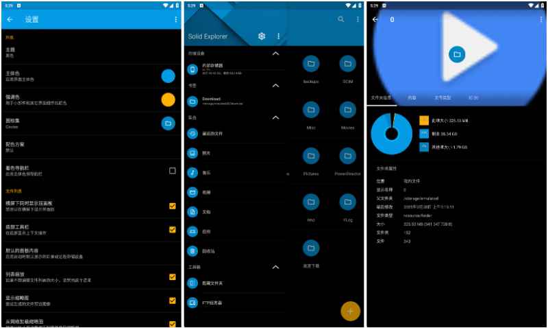 Solid Explorer (安卓文件管理器) v2.8.59 b200304 解锁完整版 第1张 Solid Explorer (安卓文件管理器) v2.8.59 b200304 解锁完整版 第1张