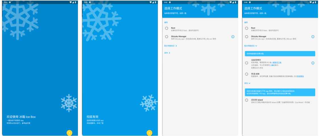 冰箱 Ice Box v3.25.6 一键冻结后台运行,省电省流,会员解锁版 第1张 冰箱 Ice Box v3.25.6 一键冻结后台运行,省电省流,会员解锁版 第1张