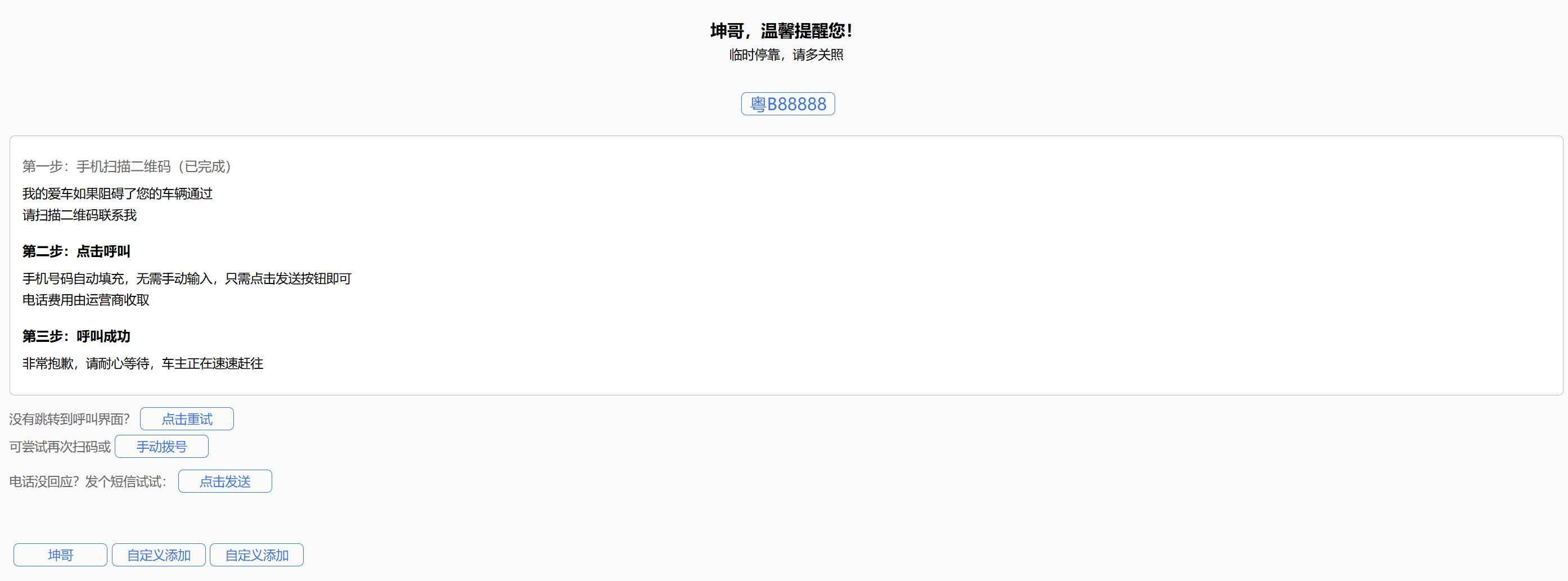 临时停车智能通知:自动拨号与发短信源码 第2张 临时停车智能通知:自动拨号与发短信源码 第2张