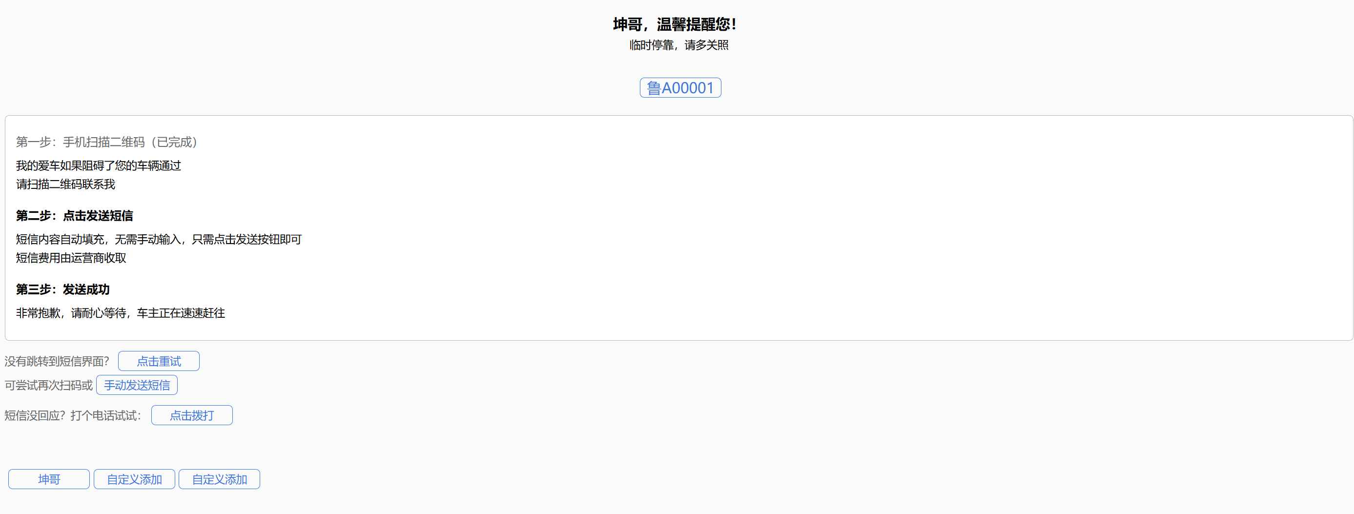 临时停车智能通知:自动拨号与发短信源码 第1张 临时停车智能通知:自动拨号与发短信源码 第1张