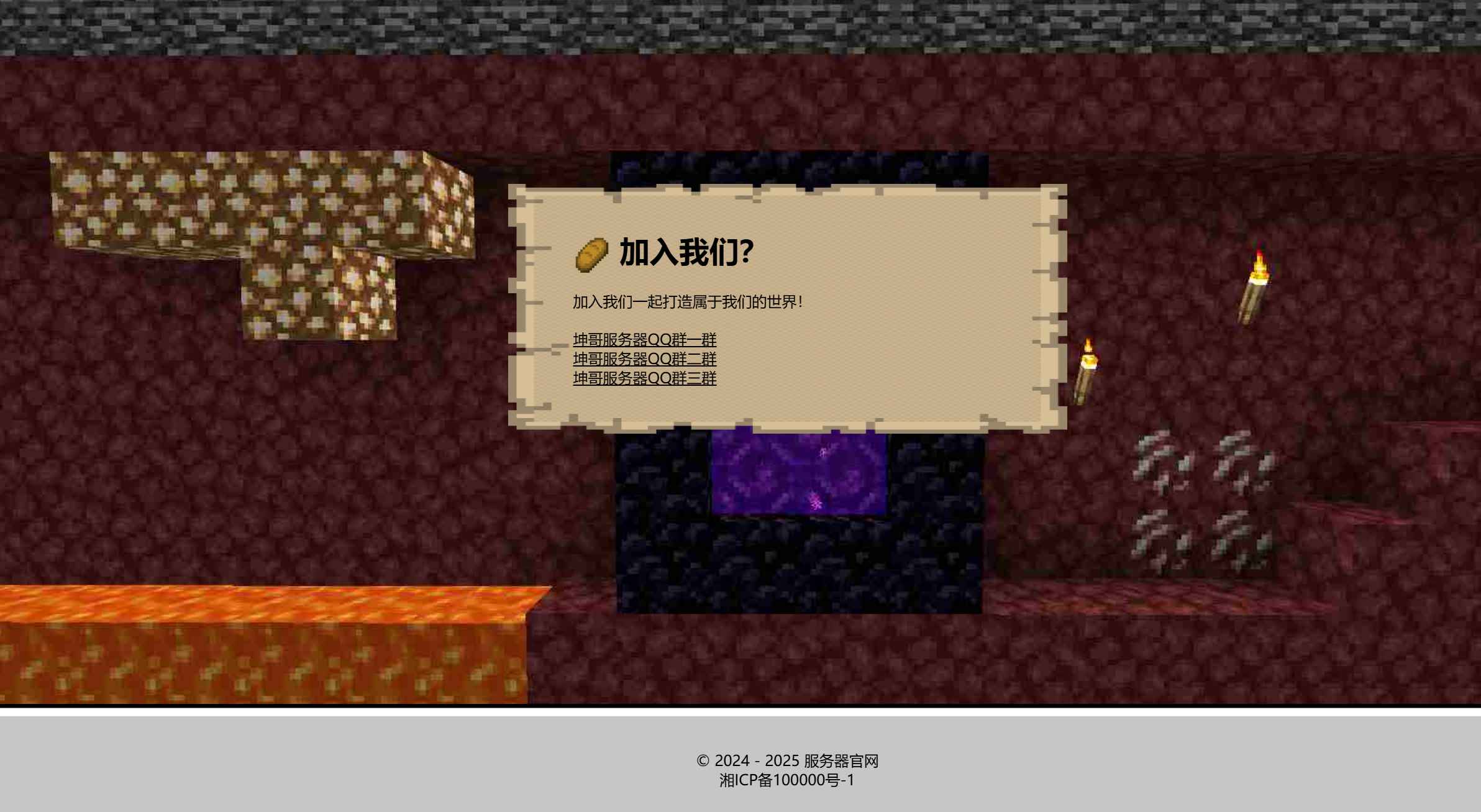 Minecraft我的世界服务器服务器官网源码 第5张 Minecraft我的世界服务器服务器官网源码 第5张