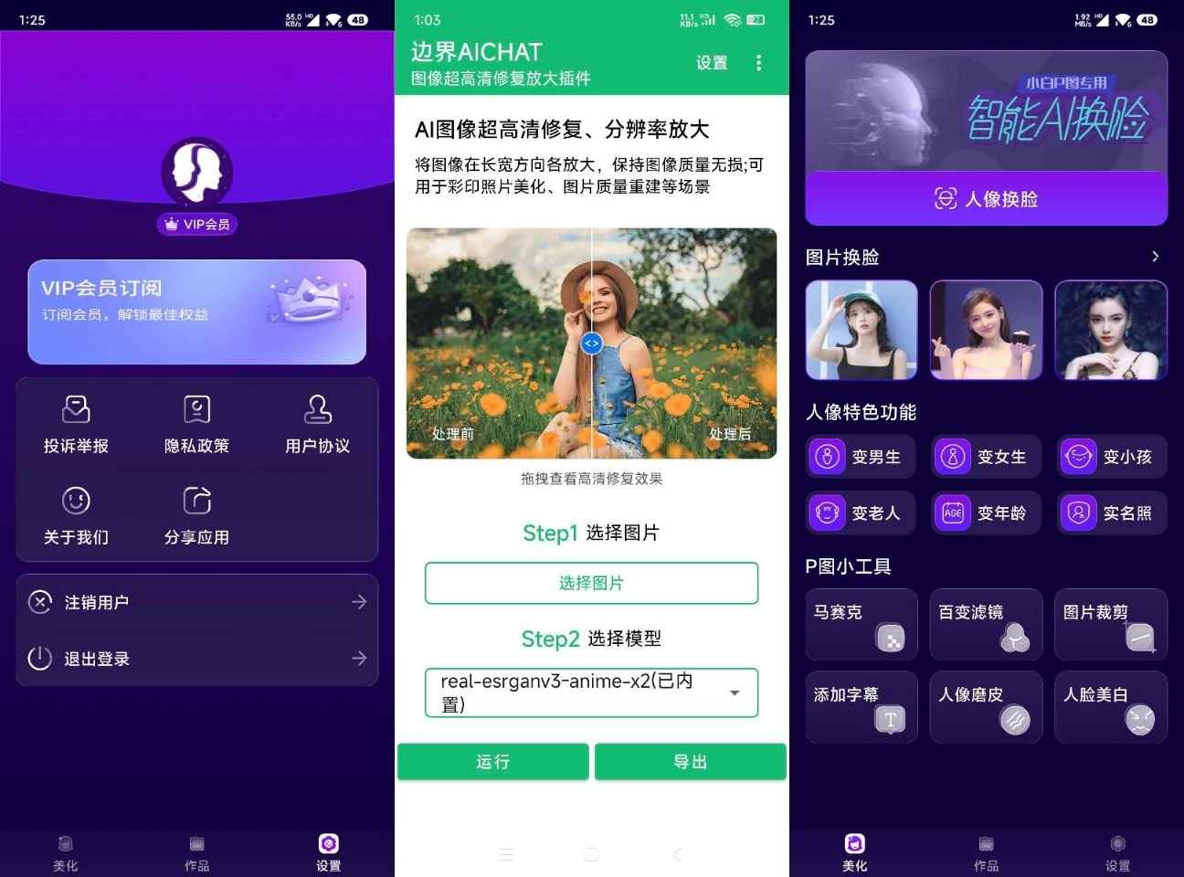 手机图片AI换脸1.0.10 自定义ai换脸 第1张 手机图片AI换脸1.0.10 自定义ai换脸 第1张