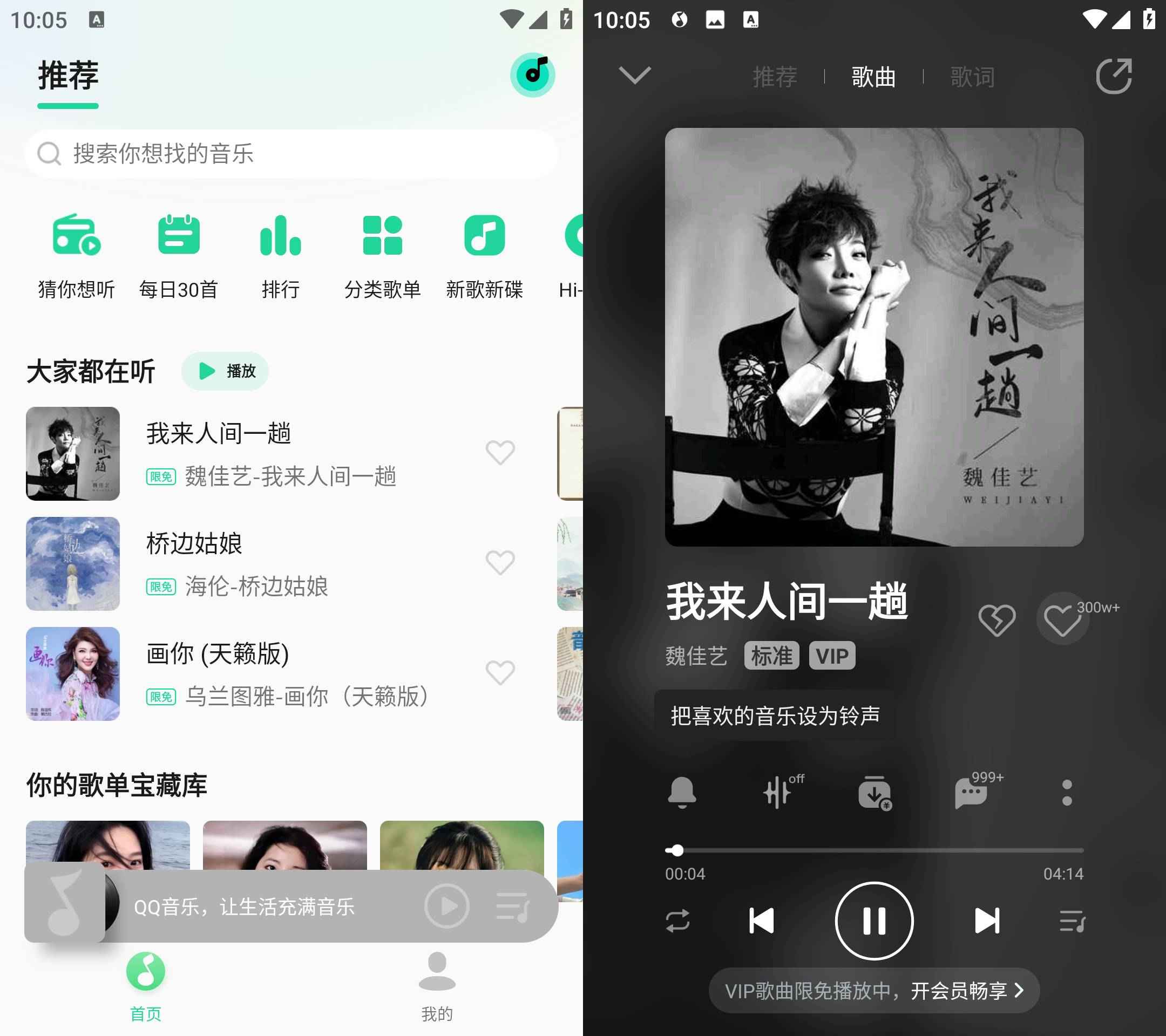 QQ音乐 v11.3.7 定制版解锁免费听歌无广告版 第1张 QQ音乐 v11.3.7 定制版解锁免费听歌无广告版 第1张