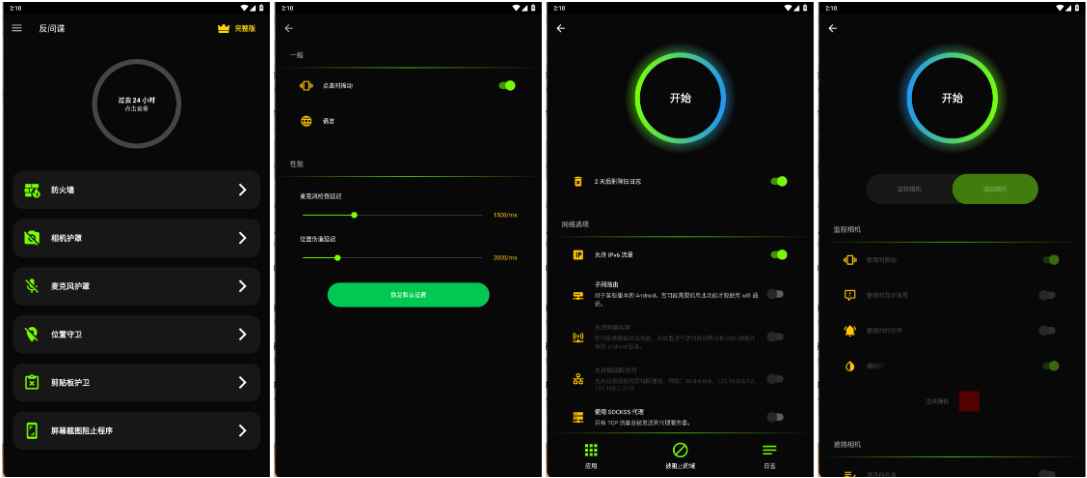 安卓反间谍 (Anti Spy) v38.5.12.2.25 去广告高级版 - 隐私防护 第1张 安卓反间谍 (Anti Spy) v38.5.12.2.25 去广告高级版 - 隐私防护 第1张