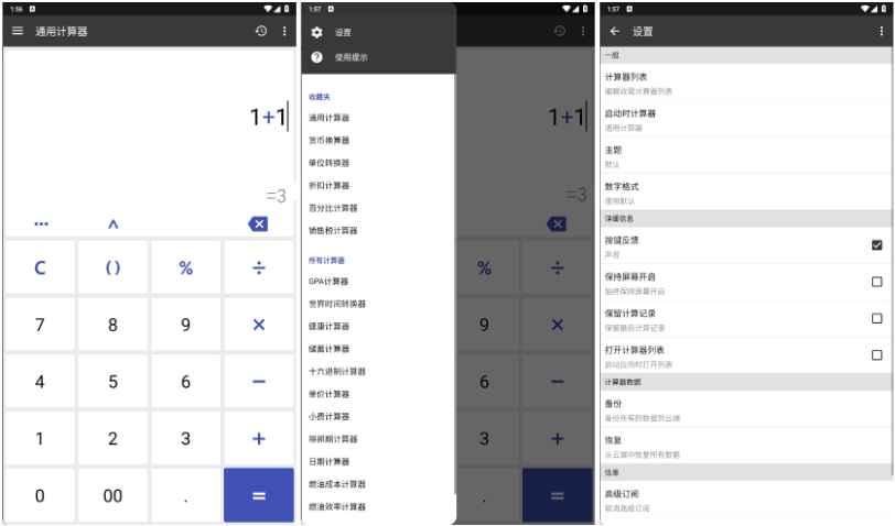 ClevCalc - 安卓版万能计算器 v2.23.11 修改版 第1张 ClevCalc - 安卓版万能计算器 v2.23.11 修改版 第1张