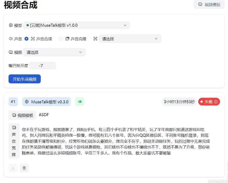 AIGCPANEL PRO版 开源免费数字人数字分身软件+模型 视频合成模型 声音克隆 第4张 AIGCPANEL PRO版 开源免费数字人数字分身软件+模型 视频合成模型 声音克隆 第4张