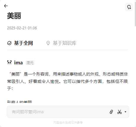 腾讯智能工作台:ima.copilot v1.3.2 第1张 腾讯智能工作台:ima.copilot v1.3.2 第1张