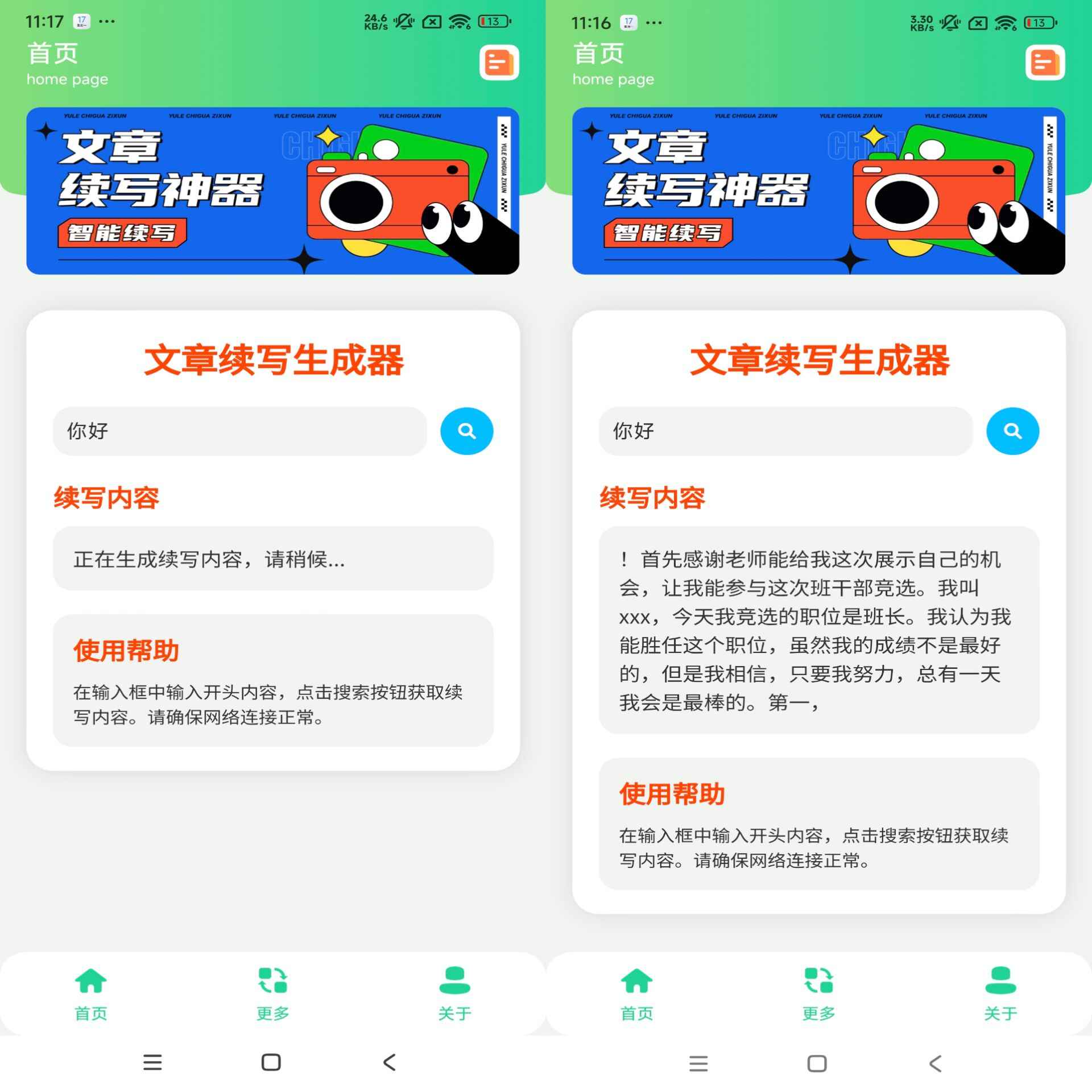 文章续写生成v1.0 一款文章续写生成APP 第1张 文章续写生成v1.0 一款文章续写生成APP 第1张