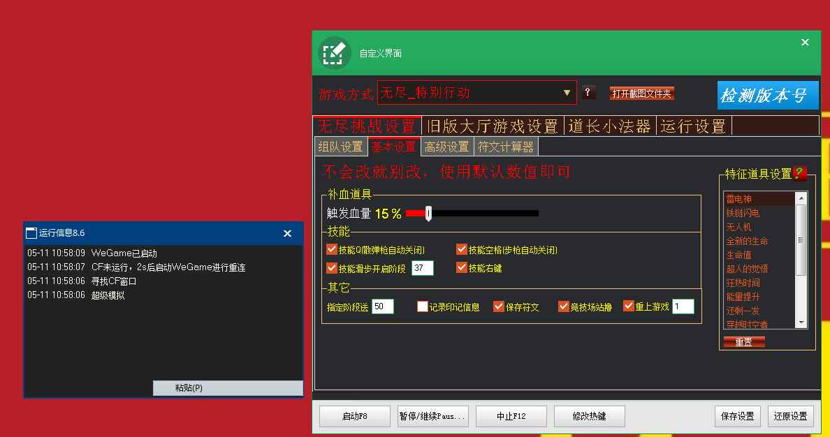 按键精灵CF无尽道长最新源码 第1张 按键精灵CF无尽道长最新源码 第1张