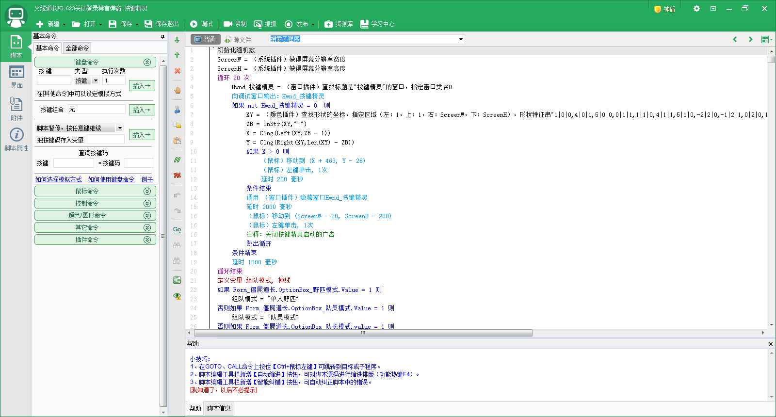 按键精灵CF无尽道长最新源码 第2张 按键精灵CF无尽道长最新源码 第2张