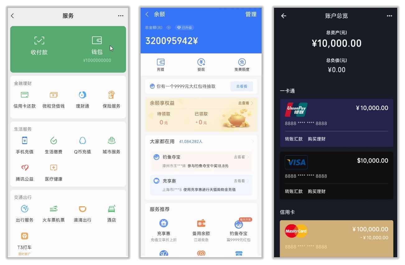 钱包模拟器1.7 余额整蛊神器多平台界面+真实截图 第1张 钱包模拟器1.7 余额整蛊神器多平台界面+真实截图 第1张