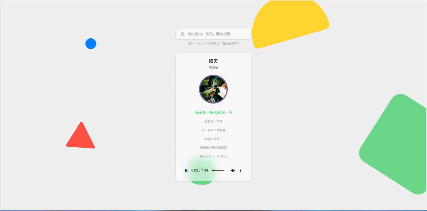 Re Music系统源码 第2张 Re Music系统源码 第2张