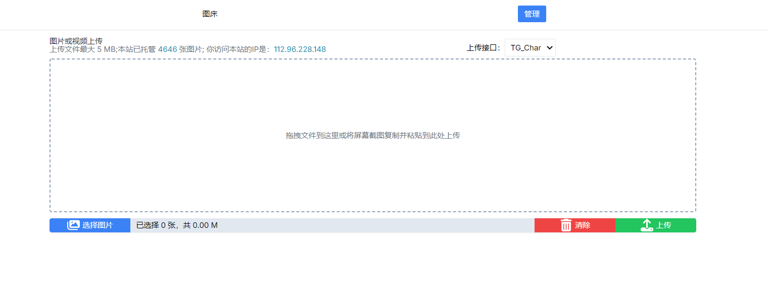映画の图床:对接大厂接口的免费图床源码 第1张 映画の图床:对接大厂接口的免费图床源码 第1张