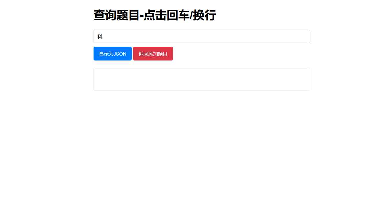 题库添加查询答案网页源码 第1张 题库添加查询答案网页源码 第1张