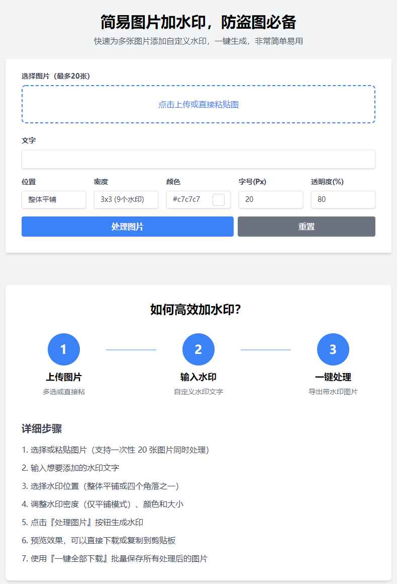 在线图片加水印工具网站源码 第1张 在线图片加水印工具网站源码 第1张