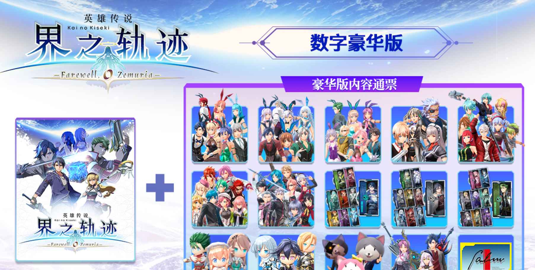 英雄传说 界之轨迹 -告别塞姆利亚-V1.02 第1张 英雄传说 界之轨迹 -告别塞姆利亚-V1.02 第1张