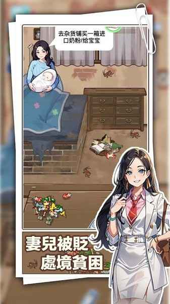 安卓手机游戏《重返豪门我的逆袭人生》v1.0.4免广告直接获得奖励 第1张 安卓手机游戏《重返豪门我的逆袭人生》v1.0.4免广告直接获得奖励 第1张