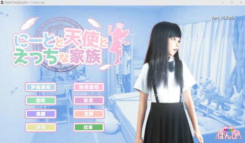 死宅天使和奇怪的家 Ver1.15汉化整合版 第1张 死宅天使和奇怪的家 Ver1.15汉化整合版 第1张