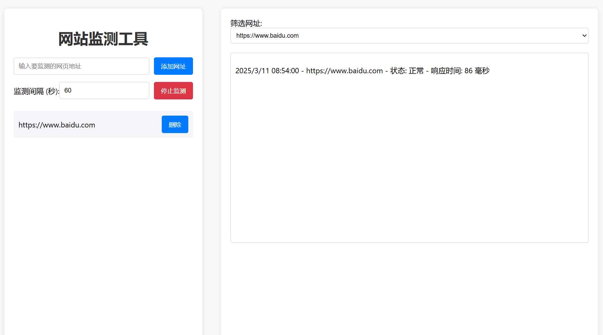 网站状态检测HTML源码 第1张 网站状态检测HTML源码 第1张