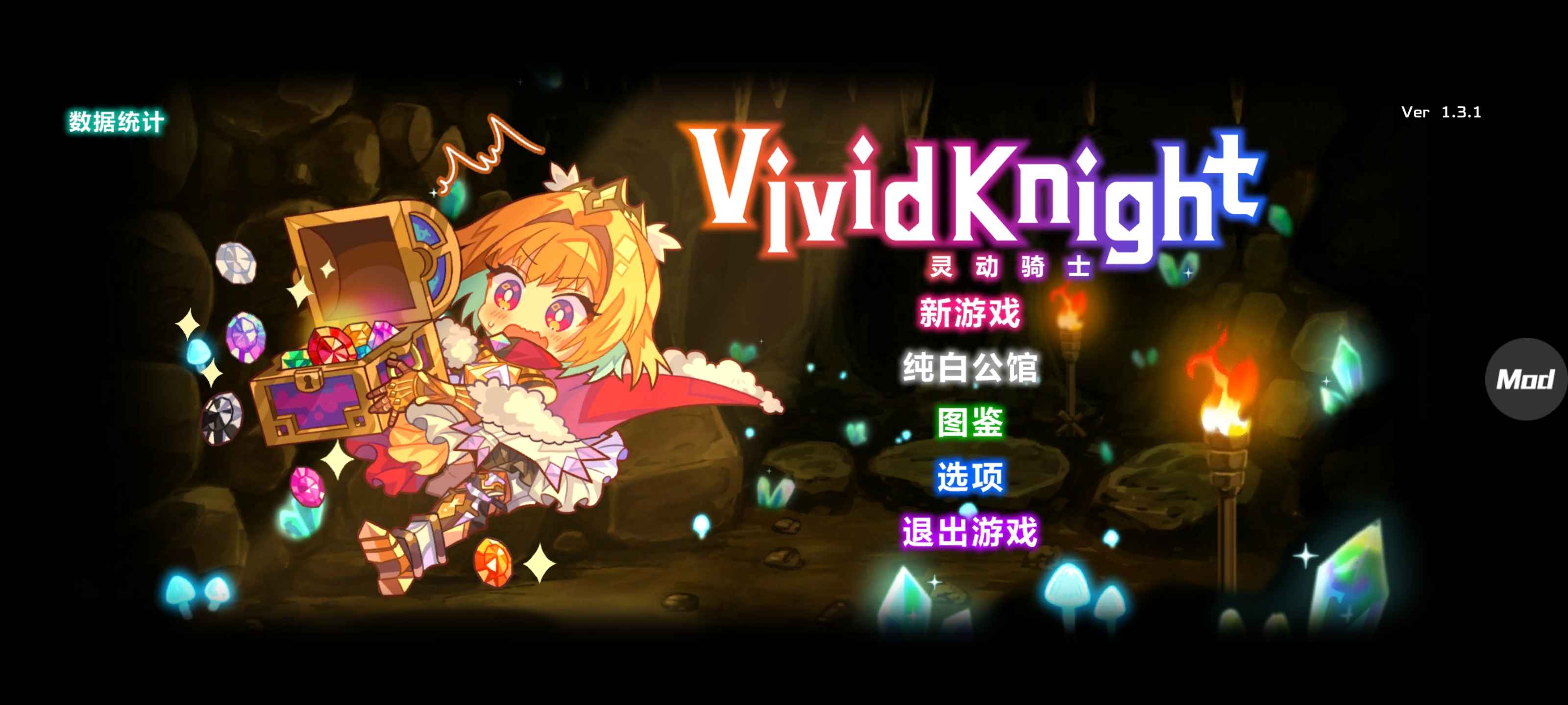 安卓手机游戏《灵动骑士》内置修改器 第1张 安卓手机游戏《灵动骑士》内置修改器 第1张