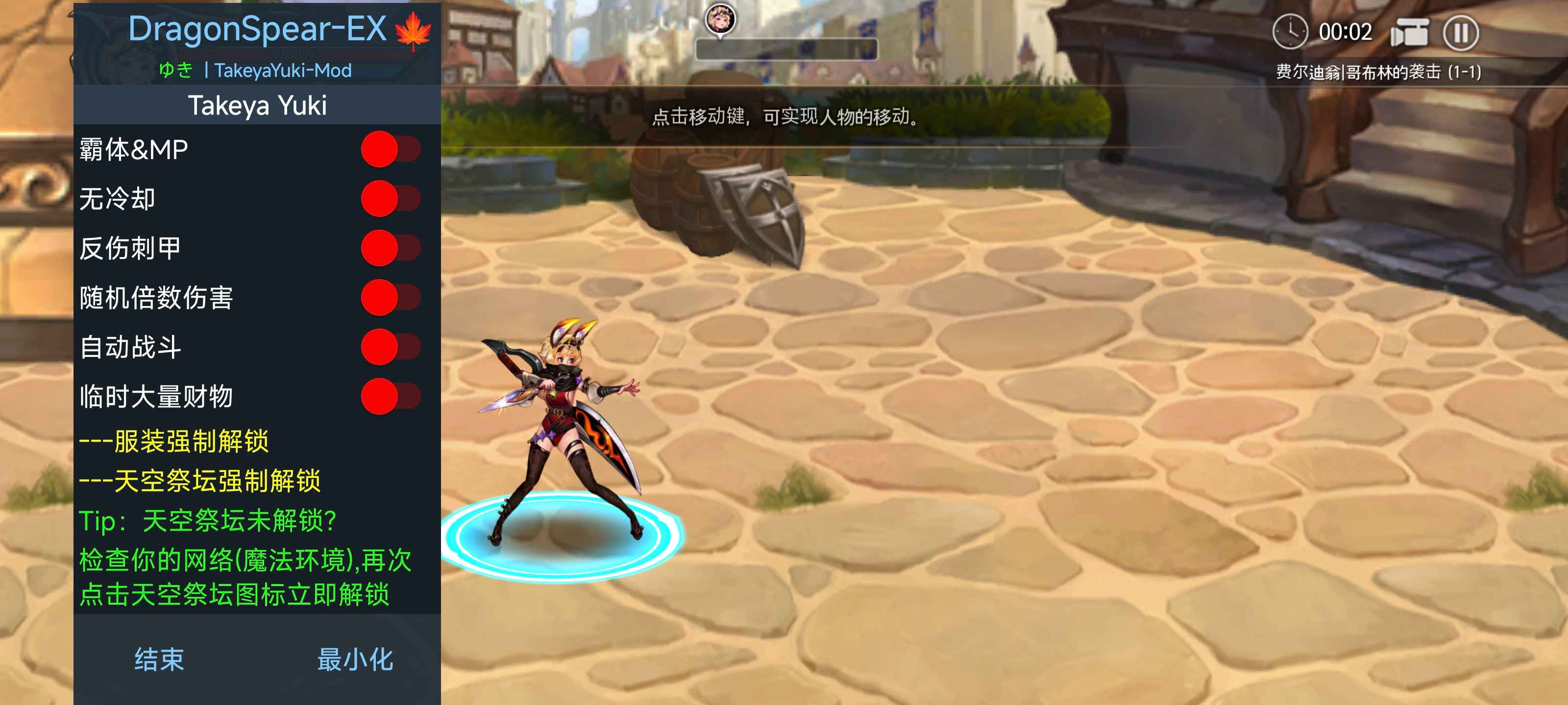 安卓手机游戏《龙之矛》内置修改器 第4张 安卓手机游戏《龙之矛》内置修改器 第4张