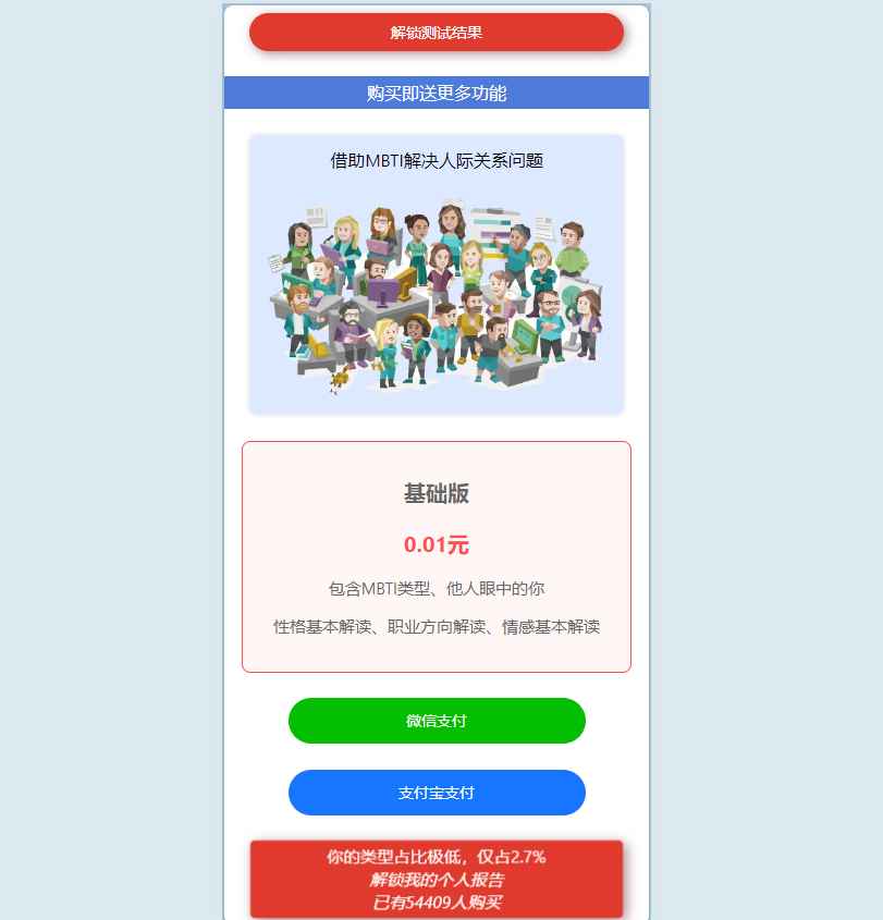 Mbti人格测试系统源码 第3张 Mbti人格测试系统源码 第3张