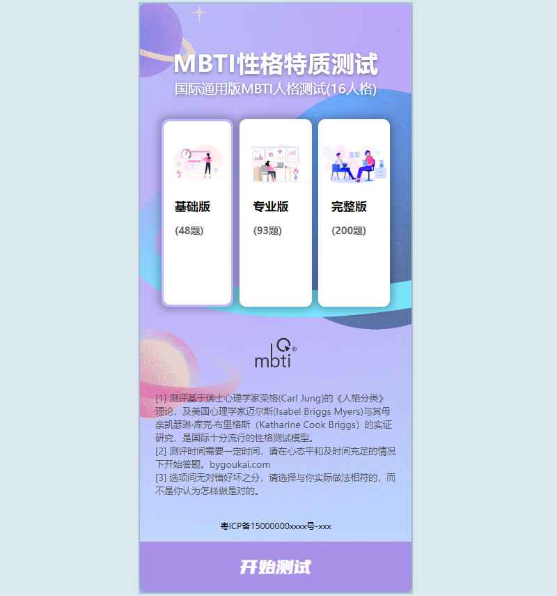 Mbti人格测试系统源码 第2张 Mbti人格测试系统源码 第2张