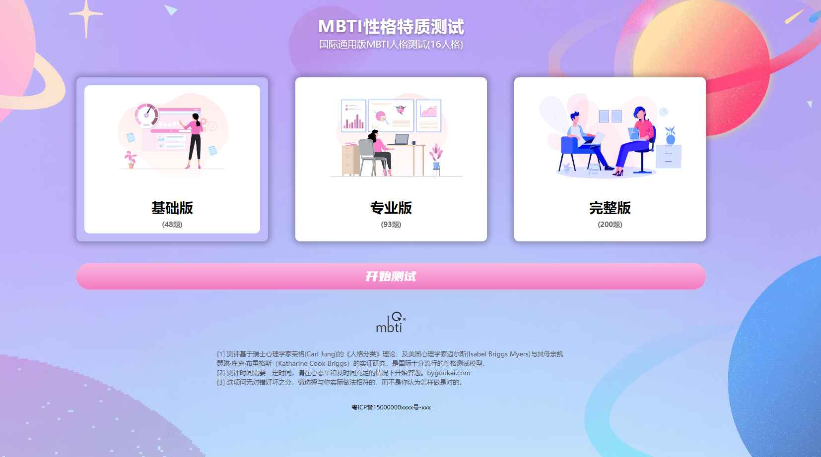 Mbti人格测试系统源码 第1张 Mbti人格测试系统源码 第1张