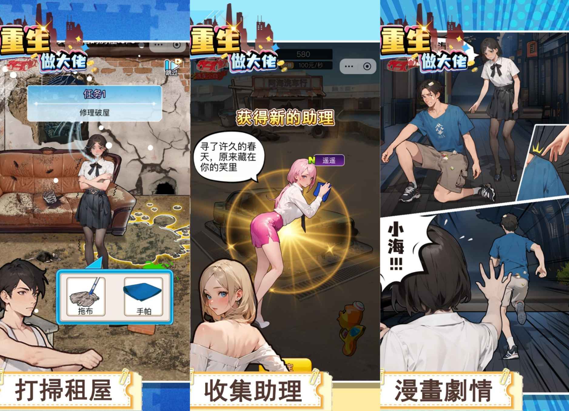 安卓手机游戏《重生做大佬》内置修改器  第1张