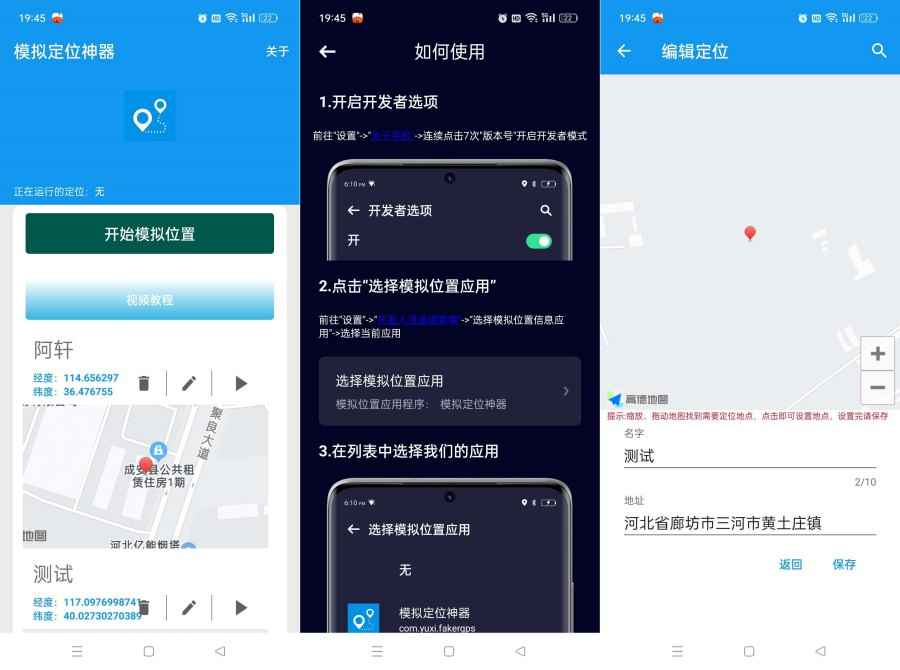 模拟定位神器 3.027专业虚拟定位软件 第1张 模拟定位神器 3.027专业虚拟定位软件 第1张
